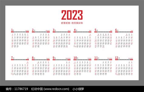 月历2023|中国2023年年历